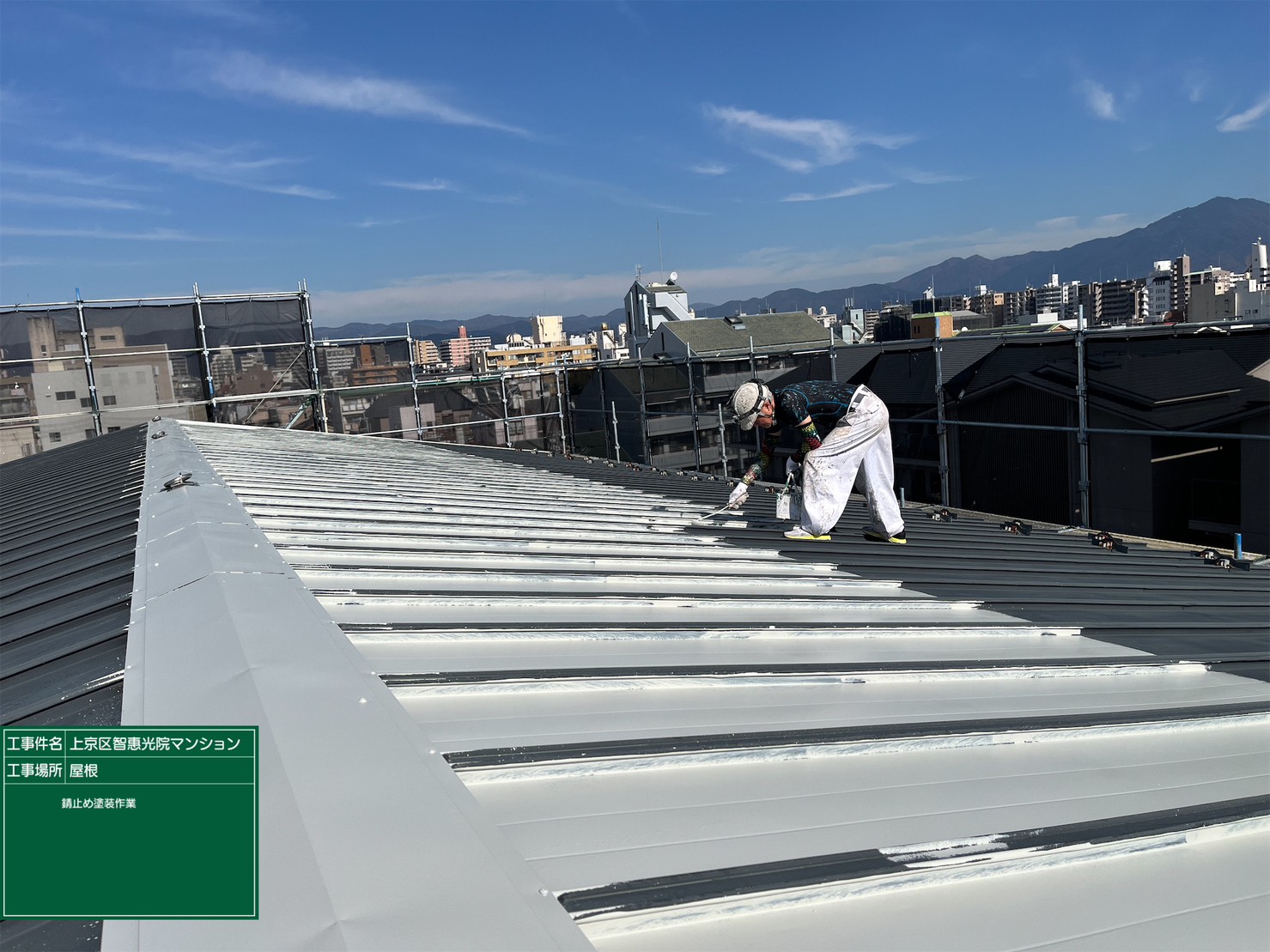 上京区智恵光院マンション屋根下塗り