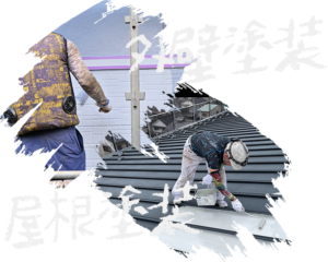 塗装中の画像