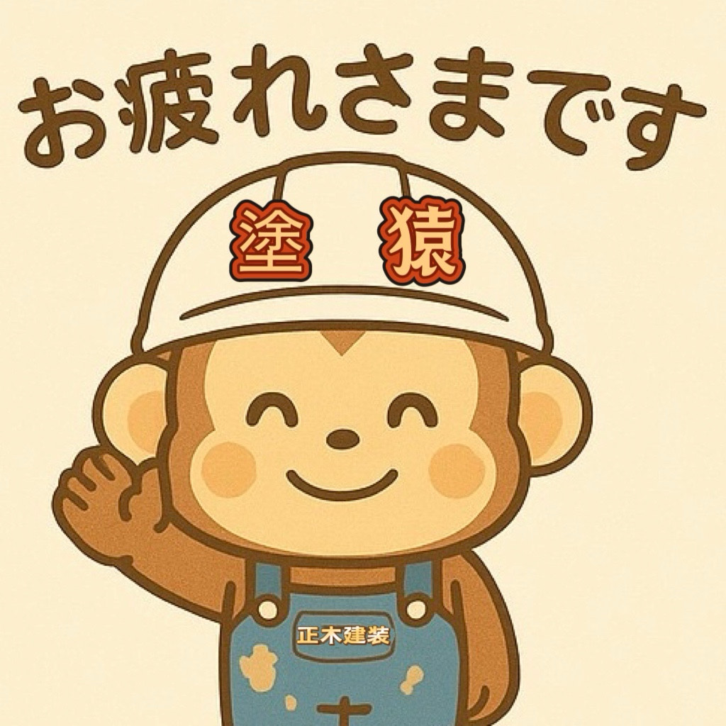 正木建装のイメージキャラクターの塗猿君