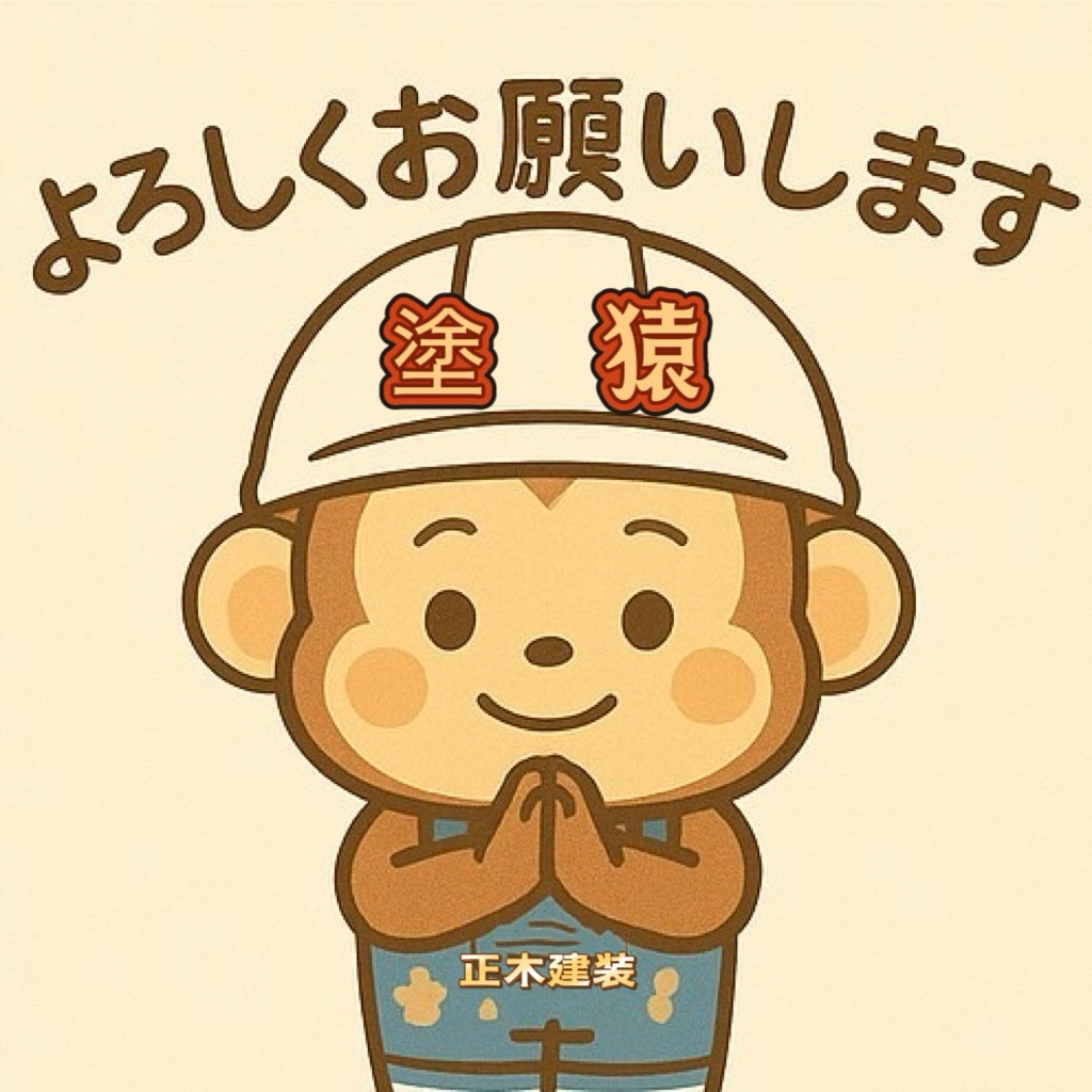 正木建装の、イメージキャラクターの塗猿君