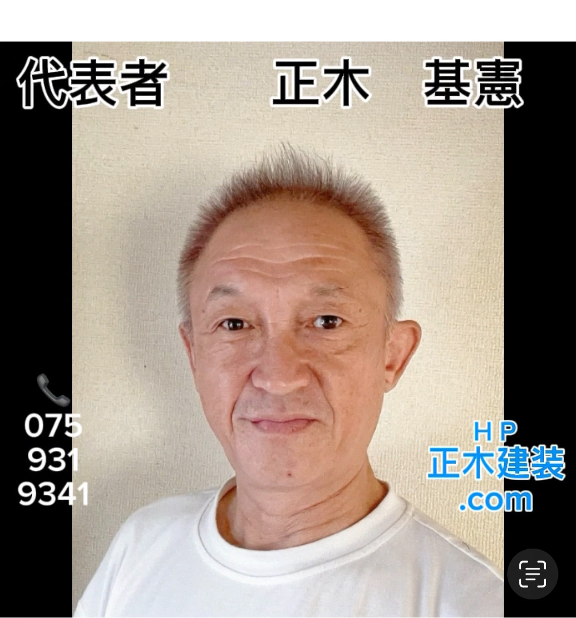正木建装の代表者の正木基憲です」