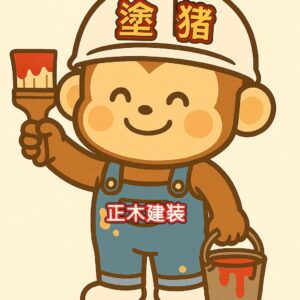 正木建装イメージキャラクターの塗猿君