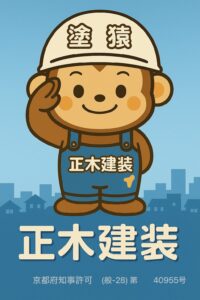 正木建装のイメージキャラクターの塗猿君