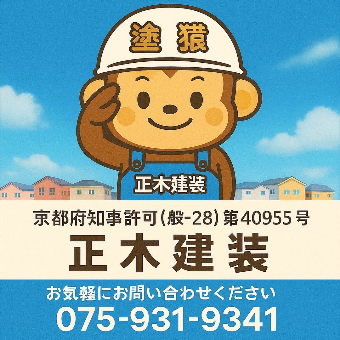 京都市伏見区の正木建装看板