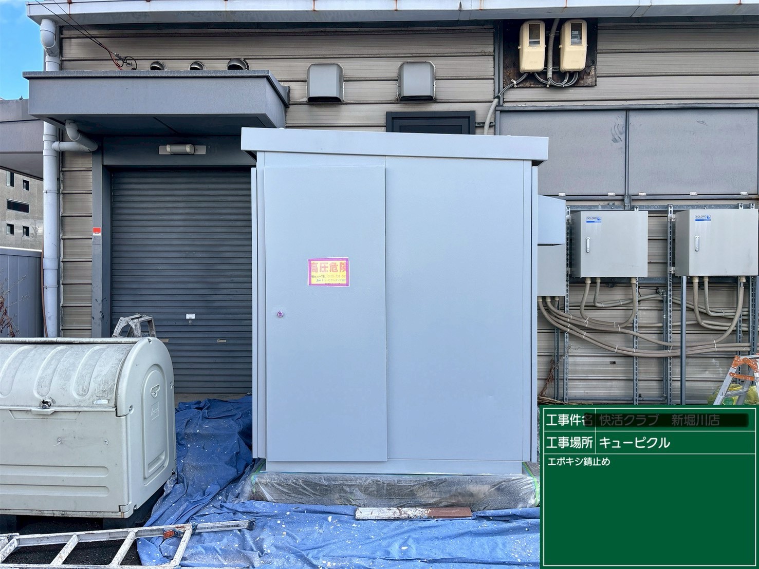 京都市伏見区の店舗変電キュウービクル下塗り2