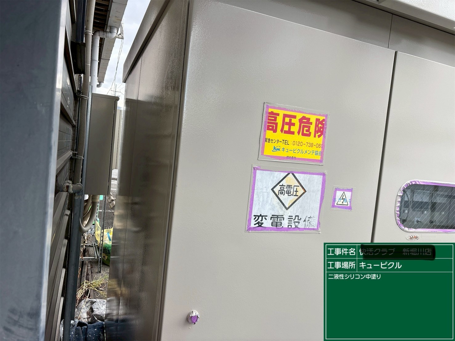 京都市伏見区で、店舗変電キュービクル2液性シリコン塗装5(上塗り)