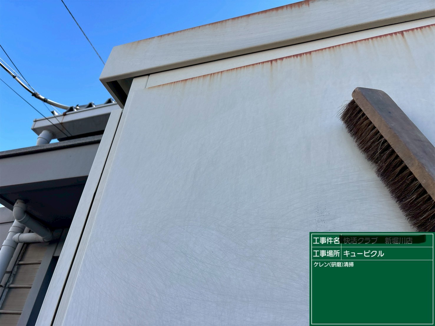 京都市伏見区の店舗変電キュウービクル下地調整清掃