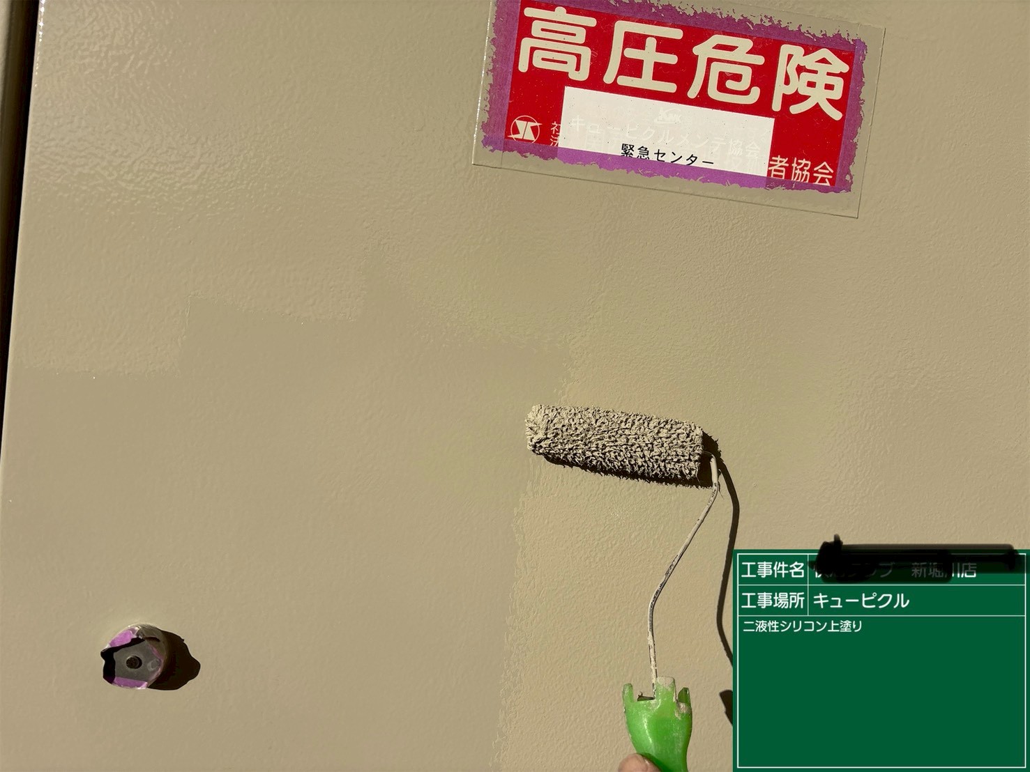 京都市伏見区で、店舗変電キュービクル2液性シリコン塗装7(上塗り)