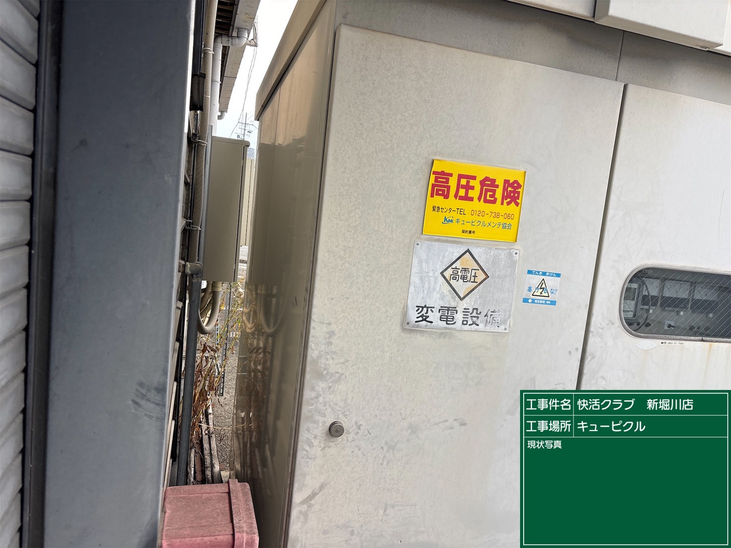 京都市伏見区変電キュウビクル塗装工事現状4