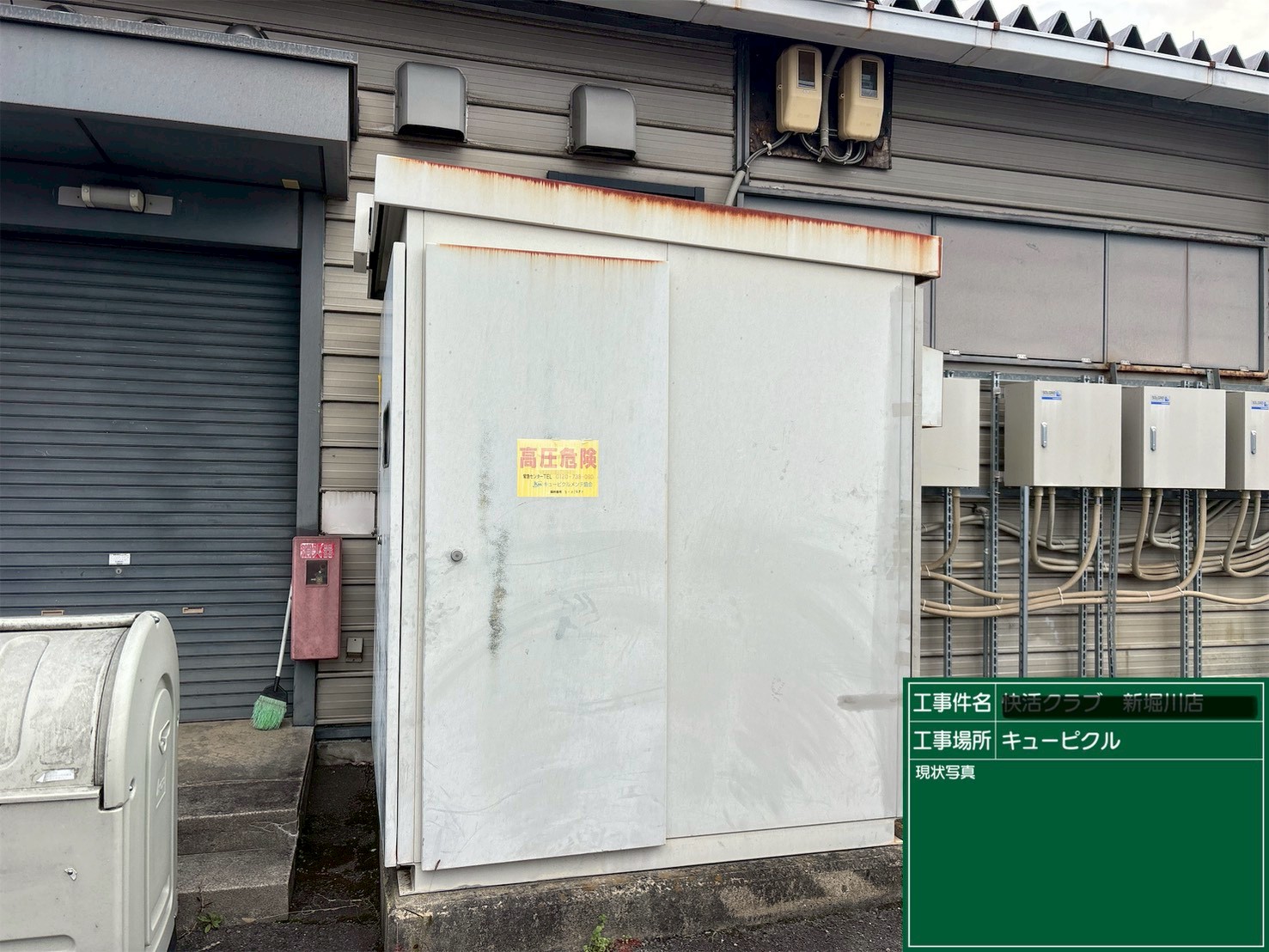 京都市伏見区変電キュウビクル塗装工事現状2