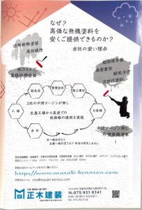 正木建装の、独自の塗料流通ルート