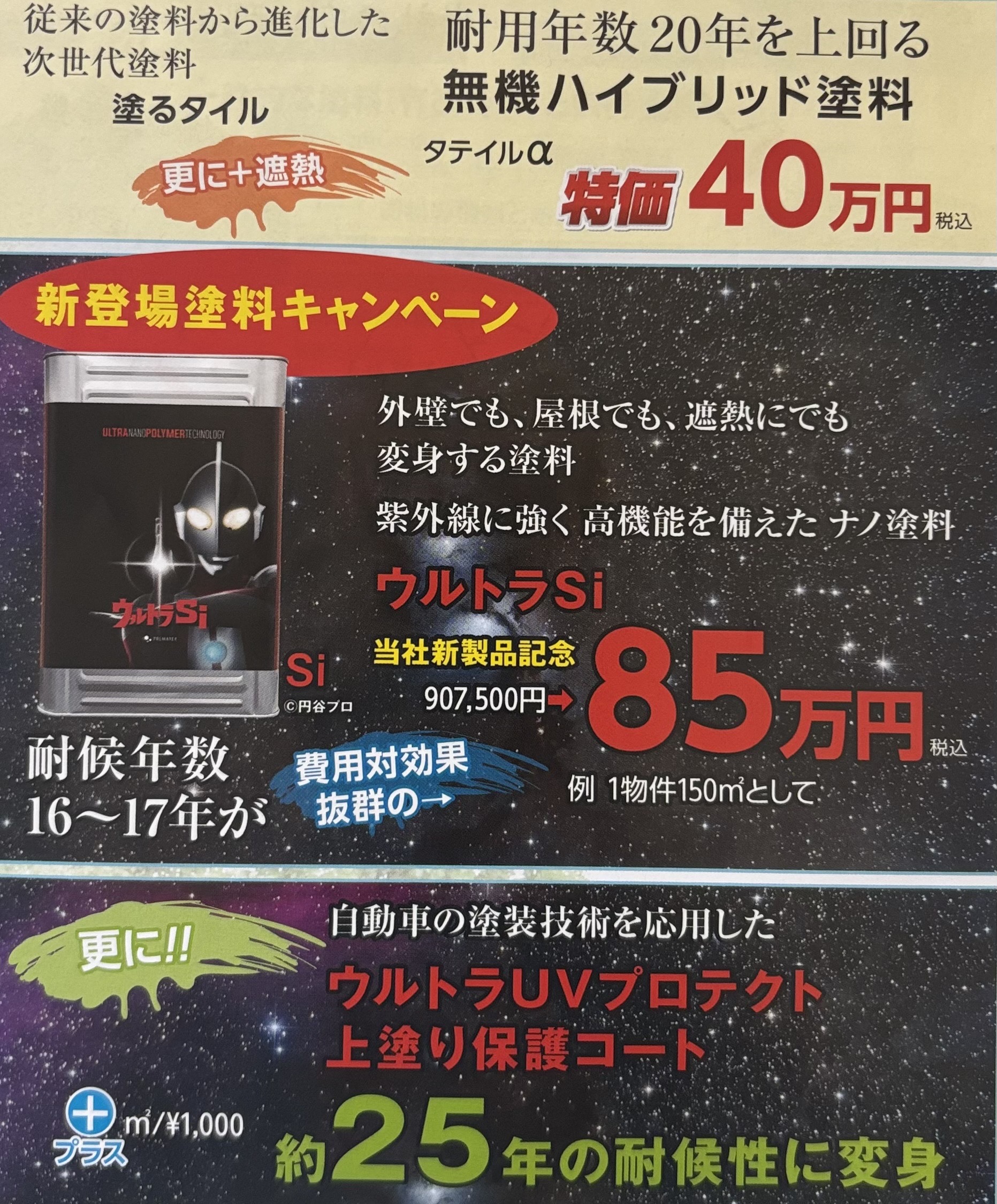 京都市伏見区｜高耐候塗料キャンペーン